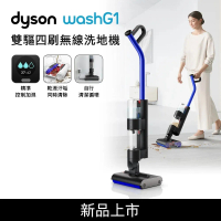 【送購物金2000+滾筒組】新機上市 Dyson戴森 WashG1 雙驅四刷無線洗地機