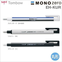 日本 TOMBOW 蜻蜓 MONO zero 細字橡皮擦 EH-KUR (丸型 2.3mm)