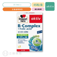 Doppelherz 德之寶 全日B群EX緩釋錠 45錠/盒 B群 維生素B B1 B2 B6 B12 【立赫藥局】