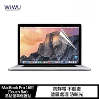 WiWU MacBook Pro 16吋 (Touch Bar) 易貼螢幕保護貼【APP下單最高22%點數回饋】