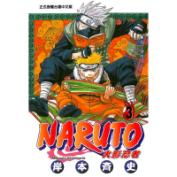 【momoBOOK】火影忍者  3(電子漫畫)