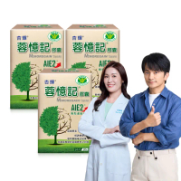 【杏輝醫藥】蓉憶記膠囊 國家健康食品 3入組(共90粒-專利成分AIE2、延緩衰老、維持最佳狀態、母親節禮物)
