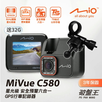 【APP4%點數】Mio MiVue C580【台南現貨】3年保固+送後視鏡支架 GPS安全預警六合一  SONY星光感光雙鏡頭行車記錄器 破盤王 台南