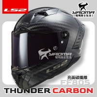 LS2 安全帽 THUNDER CARBON 碳纖維 原色 亮面 碳纖維帽殼 FF805 全罩式 超輕 公司貨 耀瑪騎士