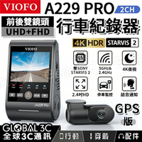 [台灣代理] VIOFO A229 PRO 2CH 行車記錄器 前+後雙鏡頭 4K STARVIS 2 IMX678【APP下單9%點數回饋】