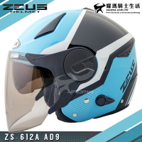 贈好禮 ZEUS安全帽 ZS-612A AD9 藍白 內置墨鏡 輕量帽 內鏡 半罩帽 612A 耀瑪騎士機車部品