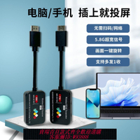 投屏器 HDMI無線傳輸器接收發高清點對點投屏器同屏器電腦連電視機投影儀