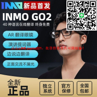影目INMOGO2戒指套裝 智能AR眼鏡同聲翻譯黑科技XR會議提詞器全新