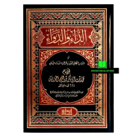 Kitab Ad Da'u Wad Dawa' Kitab Da'u Wad Dawa'