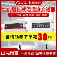 【專業團隊】美控溫濕度變送器rs485/4-20ma高精度大棚溫濕度變送器傳感器工業