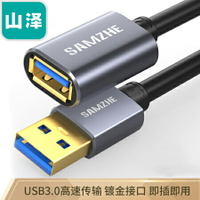 山澤USB3.0延長線公對母高速數據連接線U盤鼠標鍵盤讀卡器加長線