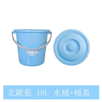 儲水桶（18北歐藍+蓋子） 