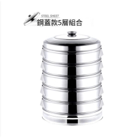 不銹鋼家用蒸籠（五層蒸籠32cm） 