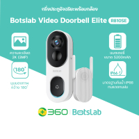 Botslab Video Doorbell Elite R810SE กริ่งประตูอัจฉริยะ 2K ชัดเห็นหัวจรดเท้า มุมกว้าง 180° AI ตรวจจับ