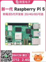 微雪 樹莓派5 Raspberry Pi 5代 2/4GB/8GB BCM2712 新版套件可選-時尚精品
