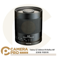 ◎相機專家◎ Tokina SZ 500mm F8 Reflex MF S-E F-X N-F C-EOS 反射鏡 手動對焦 For Sony E Fujifilm X Nikon F Canon EF 公司貨