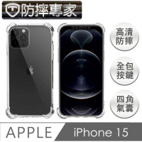 【防摔專家】iPhone 15 四角氣囊加強 防塵TPU保護套