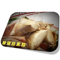 【南門市場立家】*猴頭菇素粽_素1顆(190g/顆;端午節肉粽/素食/素粽)