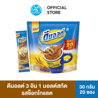 Dmalt ดีมอลต์ 3อิน1 เครื่องดื่มมอลต์สกัด รสช็อกโกแลต 30 กรัม (1 แพ็ค)