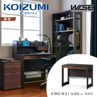 【KOIZUMI】WISE雙抽書桌KWD-631•幅90cm(書桌)