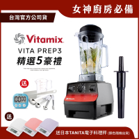 美國Vitamix 三匹馬力生機調理機-商用級台灣公司貨-VITA PREP3