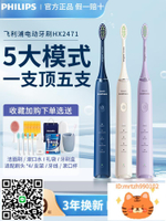 廠家直銷飛利浦電動牙刷HX2471成人款智能聲波震動軟毛牙刷HX6730升級皇-莉子百貨