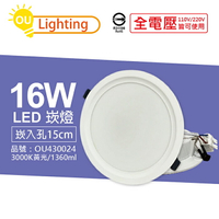 OU CHYI歐奇照明 TK-AE004 LED 16W 3000K 黃光 IP40 全電壓 15cm 崁燈_OU430024