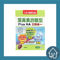 三多 葉黃素游離型 Plus HA 軟膠囊 50粒 ​​​​​​​【👍賣場皆為原廠公司貨👍有開立發票請安心購買】