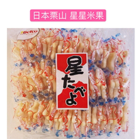 短效出清-日本栗山 Befco 星星米果  [FIFI SHOP]