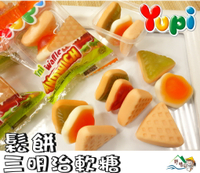 【野味食品】Yupi 呦皮 鬆餅三明治軟糖(漢堡QQ)200g/包,378g/包(桃園實體店面出貨)