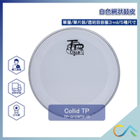 台灣製 快速出貨 Collid 網狀鼓皮 靜音鼓皮 鼓皮套裝組 爵士鼓 大鼓 小鼓 弱音圈 TP-Q1BWT0