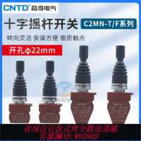 {臺灣公司貨 可打統編}CNTD昌得C2MN十字搖桿開關F2雙向自復位主令按鈕F4T4四向自鎖22mm