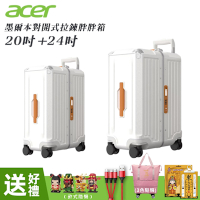 【Acer 宏碁】 墨爾本四輪對開胖胖行李箱(20吋+24吋)-贈好禮
