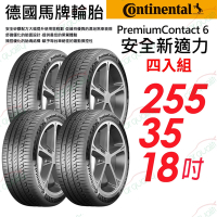 【Continental 馬牌】輪胎馬牌PC6 2553518 _四入組_255/35/18吋送安裝+定位(車麗屋)