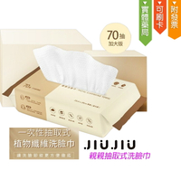 親親 JIUJIU 抽取式洗臉巾(70張)