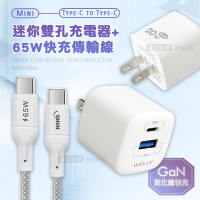 WELLY 氮化鎵GaN 雙輸出迷你充電器+65W Type-C to Type-C 傳輸充電線(100cm)【超值組合】