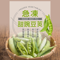 【幸美生技】幸美生技 進口鮮凍甜豌豆莢3包組1000g/包(無農殘重金屬檢驗)