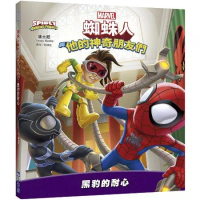 蜘蛛人與他的神奇朋友們：黑豹的耐心（Disney+同名動畫影集系列繪本[88折] TAAZE讀冊生活