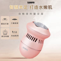 SAMPO聲寶 真空吸塵電動磨腳皮機 磨腳皮機 去腳皮機 美足機(HJ-Z21U2FL)