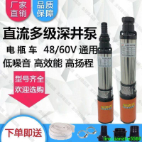 【全球優品滙】公司貨】💥沉水泵浦】12v72v48v60v直流潛水泵 高揚程深井泵 抽水機 電動電瓶車農用抽水機灌溉