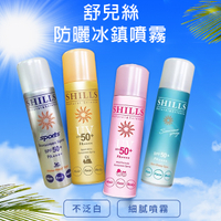 SHILLS 舒兒絲 很耐曬超清爽亮白防曬冰鎮噴霧(90g) 款式可選【小三美日】DS015135
