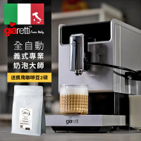 【Giaretti】Barista 奶泡大師C3全自動義式咖啡機(送凱飛鮮烘特調義式咖啡豆2磅)