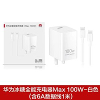華為100W氮化鎵快充插頭 冰糖全能充 原裝Pura80Pro/Mate70手機適用- 華為冰糖全能充電器（Max 100W） 白色 均碼