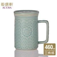 乾唐軒活瓷 | 生命之花三件杯 / 附茶漏 / 4色 460ml-復古玫瑰粉