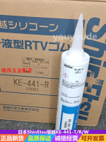 信越KE-441-W/T/R有機硅膠 日本ShinEtsu膠水KE441絕緣高溫密封膠[領邦五金配件]