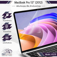 9Gadget - ฟิล์มกันรอย MacBook Pro 13 A1278 ฟิล์มแม่เหล็ก สติ๊กเกอร์กันรอย เคส สติ๊กเกอร์ กระจก ฟิล์ม