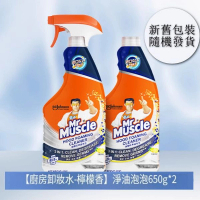 威猛先生-廚房油煙強力除油垢頑固污漬清潔劑【黑金版】高配大瓶650gx2瓶（包裝升級 新舊包裝隨機發貨） (平行進口) 