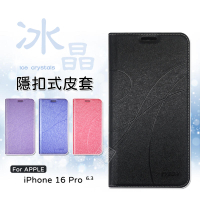【嚴選外框】 IPHONE16 PRO 冰晶 皮套 磁扣 隱扣 側掀 掀蓋 防摔 IPHONE 16 手機皮套 翻蓋 保護套