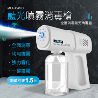 【錫特工業】藍光噴霧消毒槍/酒精噴槍/噴霧機/防疫噴霧K5PRO(丸石五金)