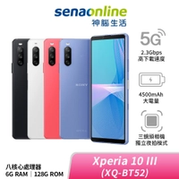 Sony Xperia 10 III (XQ-BT52) 原廠登錄就送風格選物大禮包 神腦生活